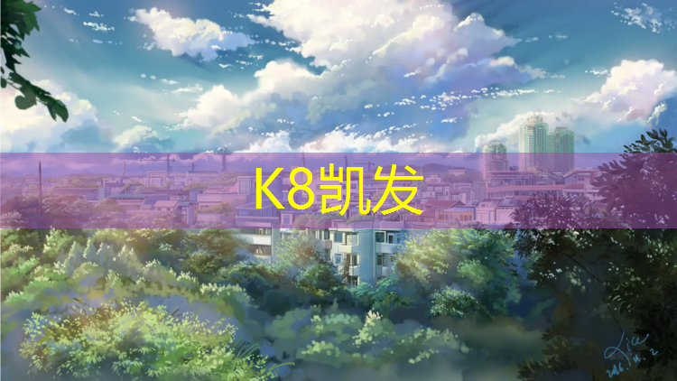 K8凯发：向阳高级中学塑胶跑道