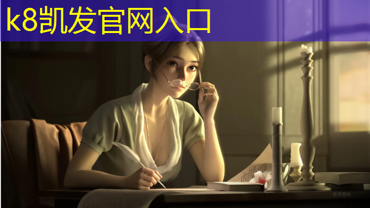 K8凯发中国官方网站：阜阳运动场塑胶跑道每平方报价