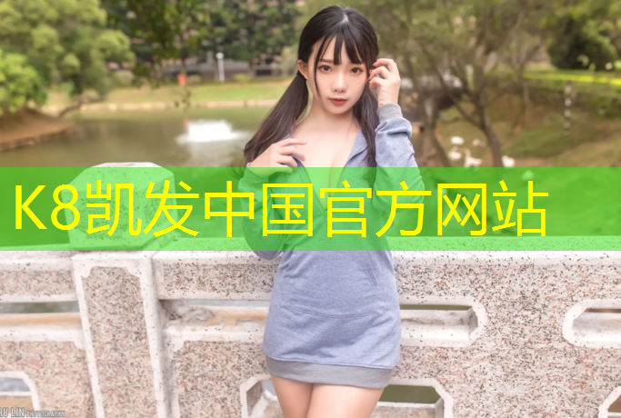 K8凯发国际官方网站：永登塑胶跑道材料