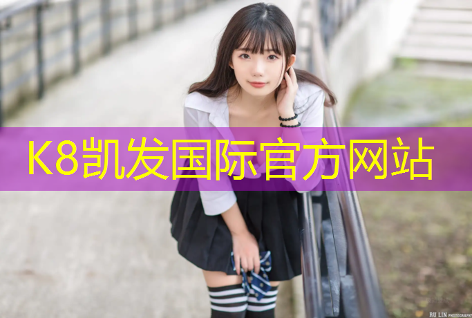 K8凯发：东莞绿色塑胶跑道