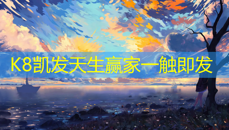 K8凯发国际官方网站：嘉兴塑胶跑道划线