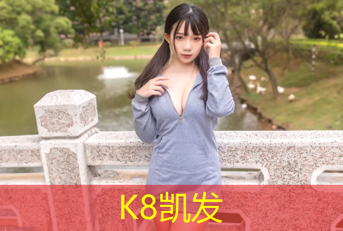K8凯发天生赢家一触即发：湛江塑胶跑道