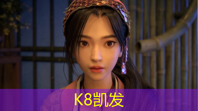 K8凯发国际官方网站：新网球网子在线观看