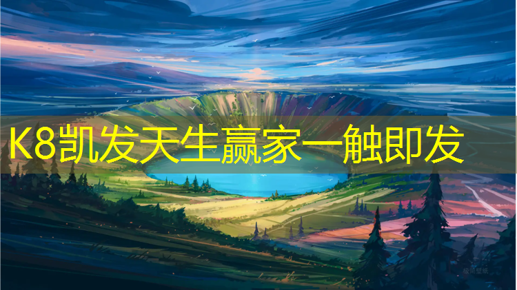K8凯发天生赢家一触即发：贺州老国标塑胶跑道材料