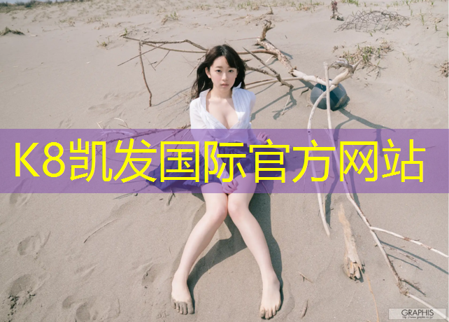 K8凯发国际官方网站：网球网线多长一根好使啊