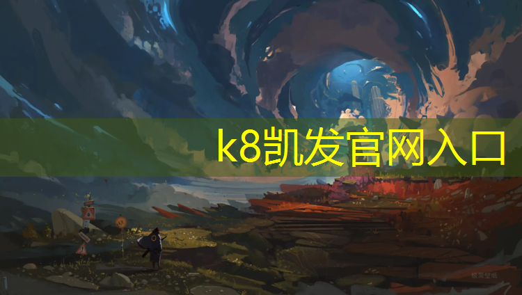 k8凯发官网入口：海北塑胶跑道承接