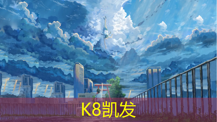 K8凯发天生赢家一触即发：体操垫用哪种隔音最好的