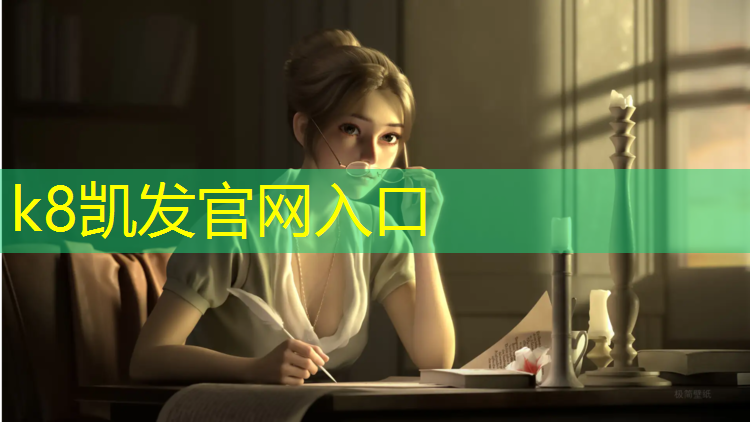 K8凯发国际官方网站：帅哥网球网图壁纸动漫