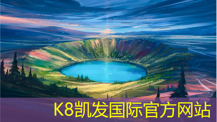 K8凯发天生赢家一触即发：体操垫招聘