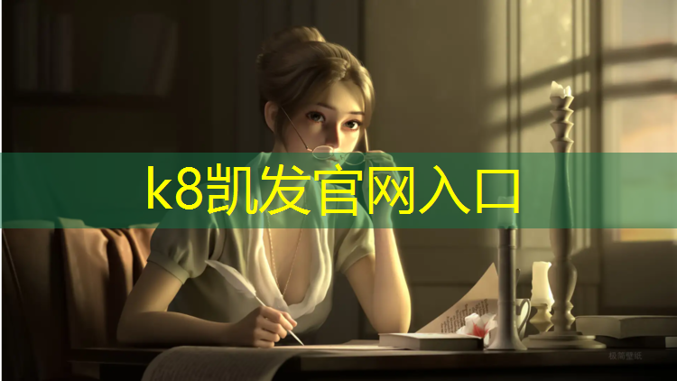 K8凯发：塑胶跑道谜语