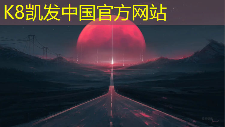 K8凯发：青海优势塑胶跑道