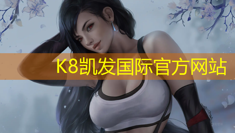K8凯发天生赢家一触即发：塑胶跑道工艺原理