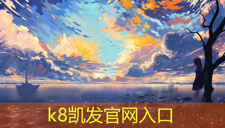 k8凯发官网入口：塑胶跑道结算会议纪要