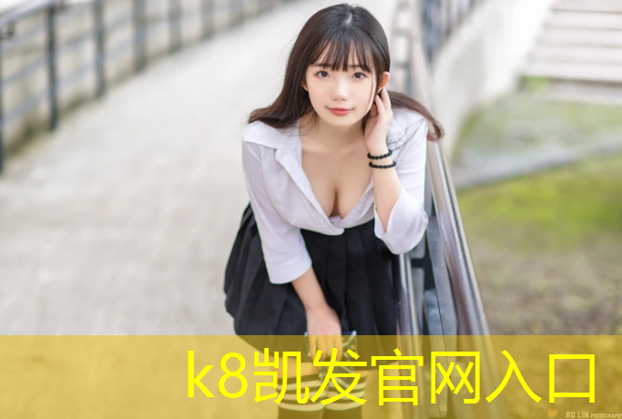 K8凯发国际官方网站：塑胶跑道颗粒费用