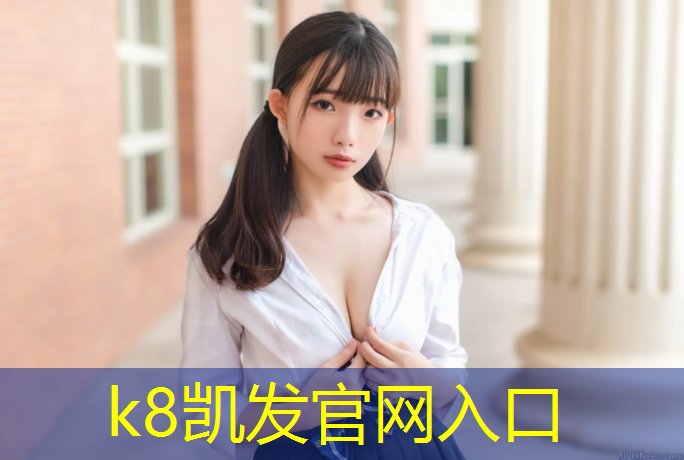 K8凯发：嘉兴塑胶跑道颗粒