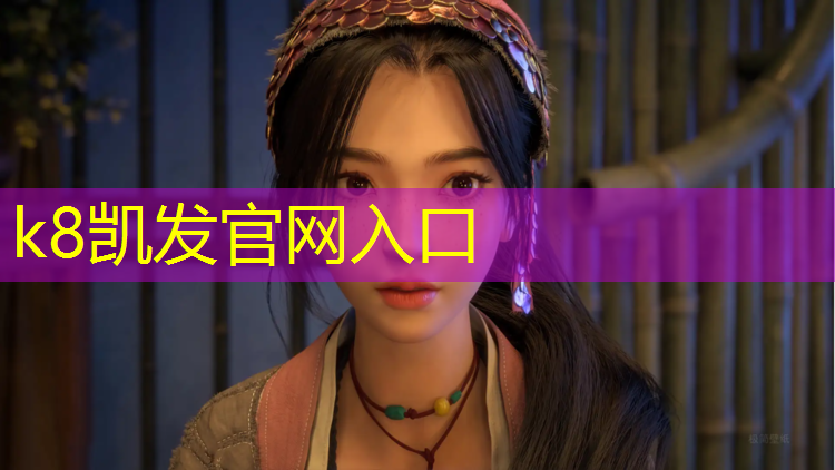 K8凯发国际官方网站：青海网球网价格多少_