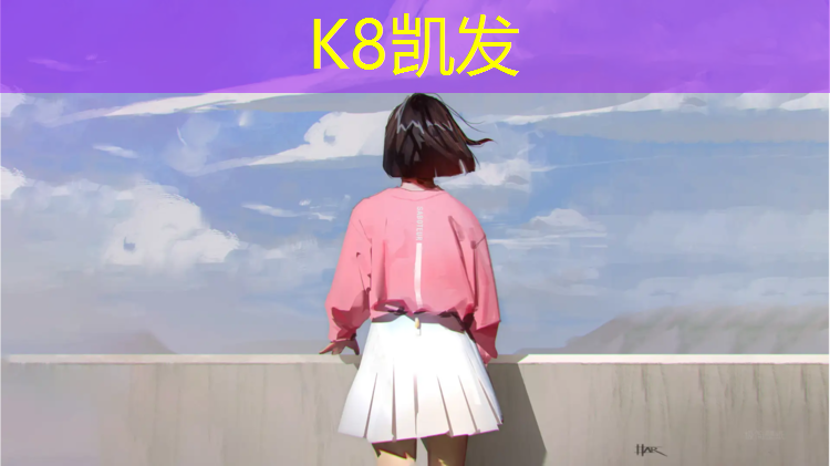 k8凯发官网入口：屏山塑胶跑道施工