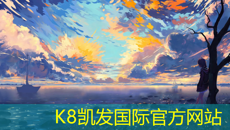 K8凯发：新六塑胶跑道
