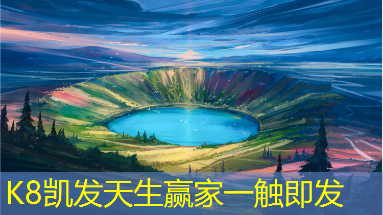 K8凯发：塔城园区塑胶跑道