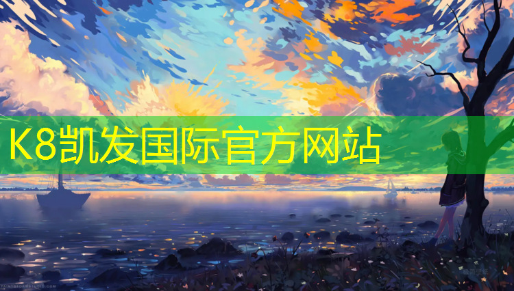 K8凯发中国官方网站：塑胶跑道雨水口