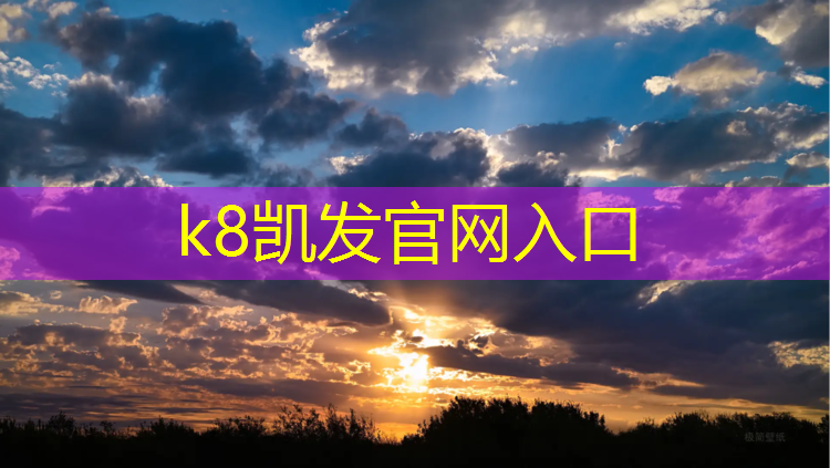 K8凯发国际官方网站：塑胶跑道怎么晾干
