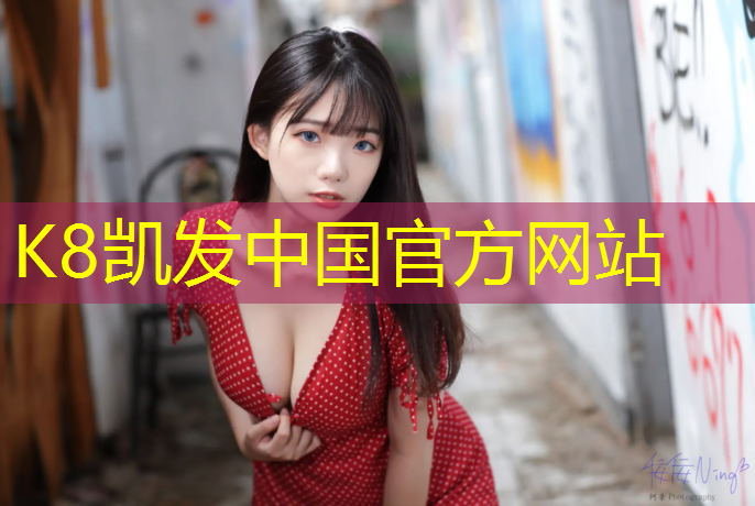 K8凯发中国官方网站：马力欧网球网上对战