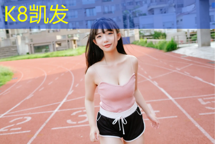 K8凯发国际官方网站：男款脚踏健身器材踏步机