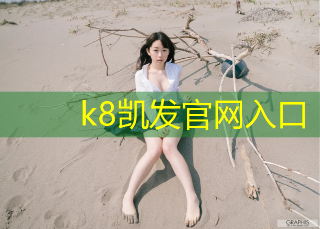 K8凯发天生赢家一触即发：网球网拍减振器正确位置