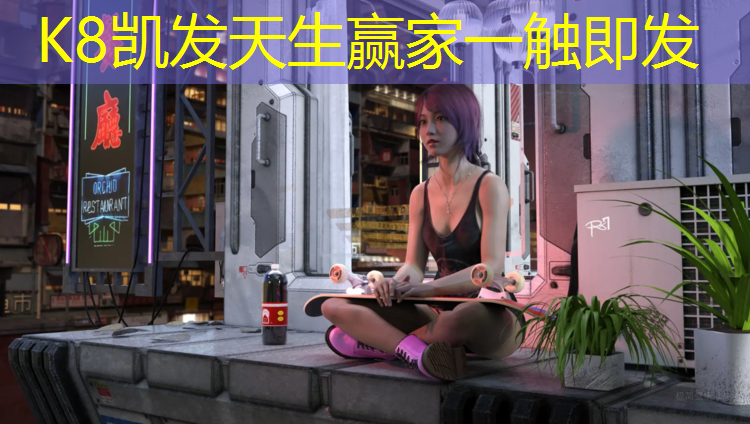 K8凯发：通海塑胶跑道