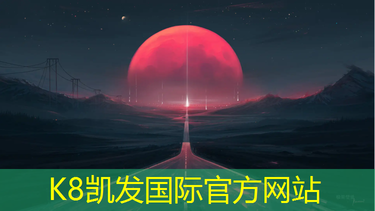 K8凯发天生赢家一触即发：舞钢绿色环保型塑胶跑道