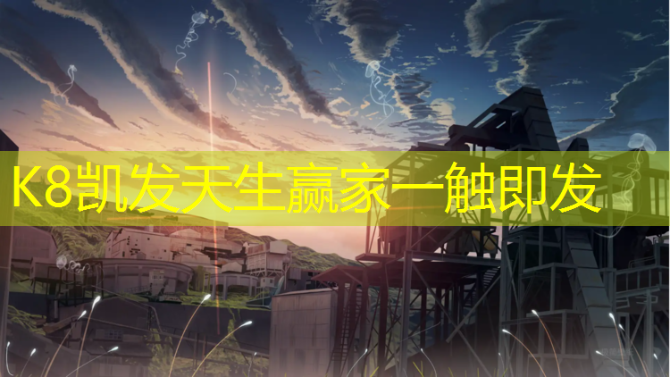 K8凯发：满城塑胶跑道