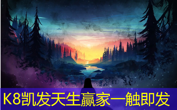 K8凯发天生赢家一触即发：校园塑胶跑道供应企业