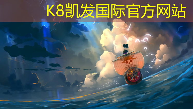 K8凯发中国官方网站：国际比赛的乒乓球台长宽高是多少