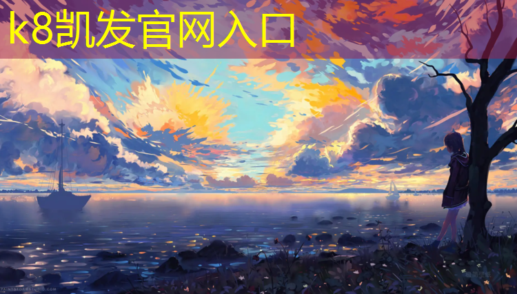 K8凯发：乒乓球台的边线宽为多少