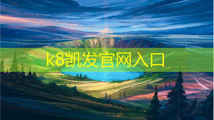 K8凯发中国官方网站：中卫智能塑胶跑道源头好货