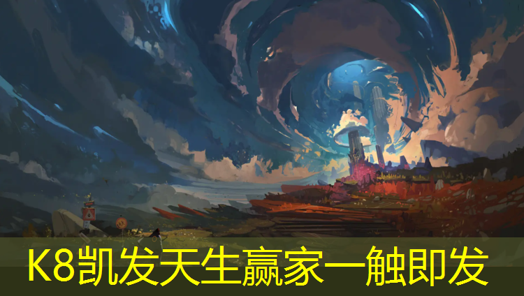 K8凯发天生赢家一触即发：校园塑胶跑道事故