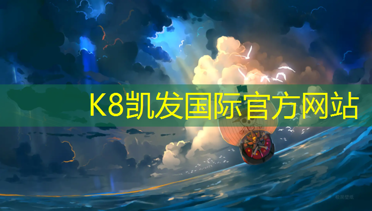 K8凯发：煤油能腐蚀塑胶跑道