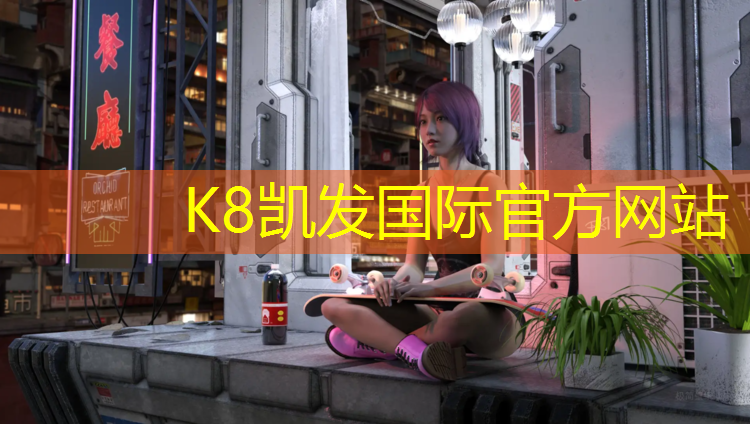 K8凯发天生赢家一触即发：网球网是否离地