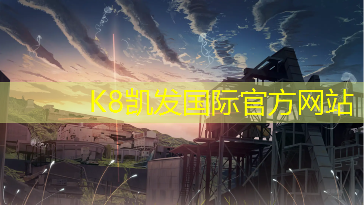 K8凯发国际官方网站：榆林塑胶跑道建设
