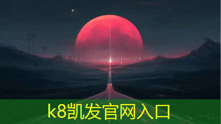 k8凯发官网入口：陕西防滑塑胶跑道