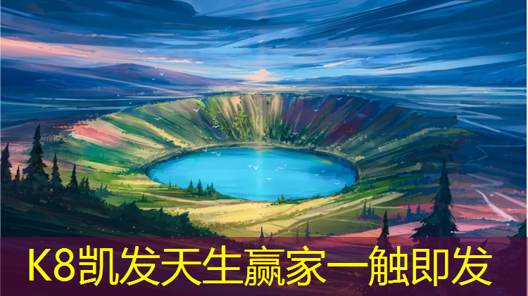 K8凯发国际官方网站：学校建设塑胶跑道汇报材料