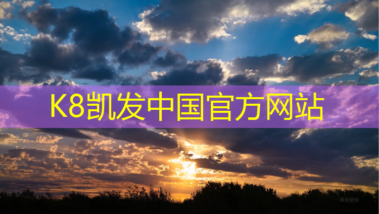 K8凯发天生赢家一触即发：宁阳幼儿园塑胶跑道
