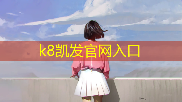 K8凯发中国官方网站：新吴蓝色塑胶跑道