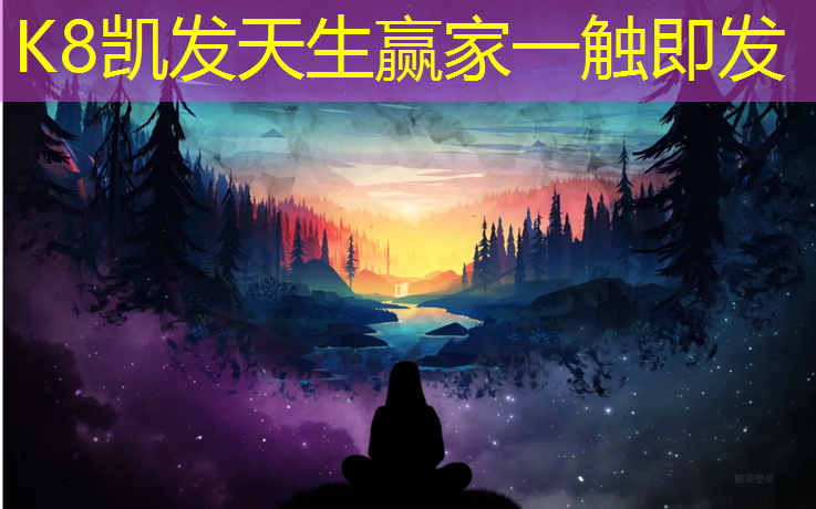 K8凯发天生赢家一触即发：石头跑道与塑胶跑道哪个快