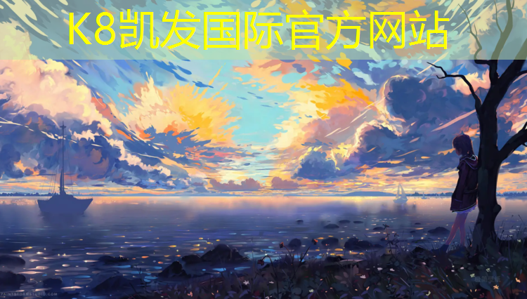K8凯发中国官方网站：塑胶跑道不伤鞋子吗_