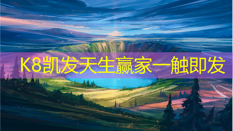 K8凯发：常州操场塑胶跑道寿命
