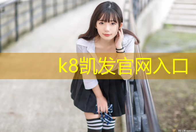 K8凯发国际官方网站：汽博中心塑胶跑道