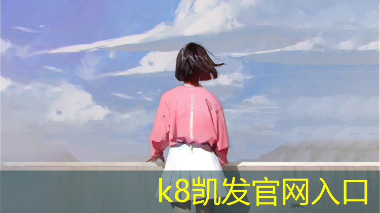 K8凯发：塑胶跑道跳舞下个路口见