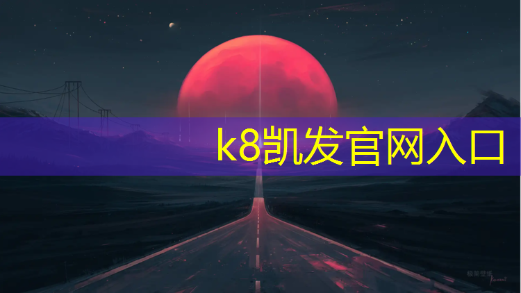 K8凯发中国官方网站：塑胶跑道国家检验标准