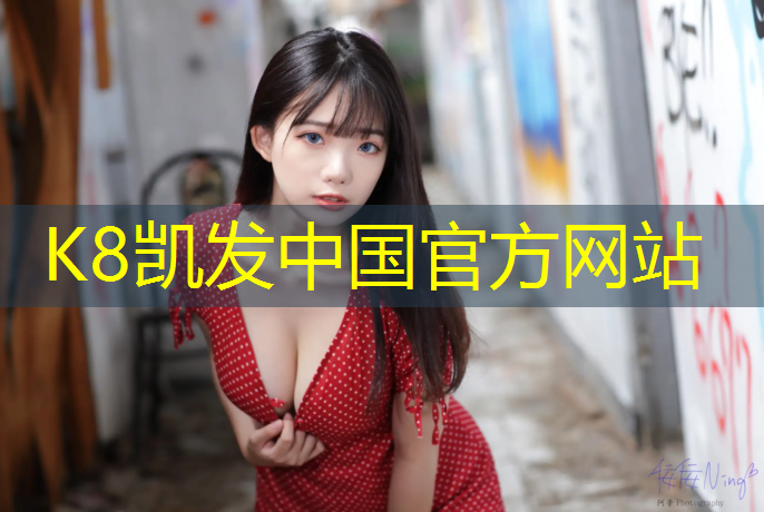 K8凯发国际官方网站：文昌篮球场塑胶跑道
